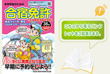 合宿制 キャンペーン情報